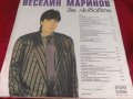 Веселин Маринов ‎– За Любовта BTA 12636 , снимка 2