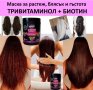 Маска за растеж на косата с тривитаминол и конски витамин биотин, снимка 2