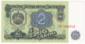 ❤️ ⭐ България 1974 2 лева 6 цифри ⭐ ❤️, снимка 2