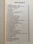 Духовни Бисери От Светите Отци - Протодякон Г. Ибришимов, снимка 3
