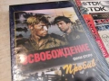 ОСВОБОЖДЕНИЕ 2 ДВД 2004261708L1, снимка 8