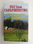 Път към съвършенство, снимка 1