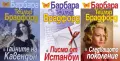 Съвременна романтична проза от изд. Плеяда – 01:, снимка 1