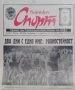 Народен спорт 28 IX 1980 г, снимка 2
