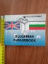Българско-английски разговорник речник, снимка 1 - Чуждоезиково обучение, речници - 42523055