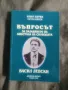 Продавам книга "Въпросът за залавянето на Апостола на свободата Васил Левски- Илия Еврев, снимка 1