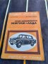 Книга Леки автомобила Жигули Лада, снимка 1 - Специализирана литература - 36853078
