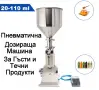 Машини за ХВП. Козметика. Хим. Промишленост, Бутилиращи, Етикиращи, Дозиращи, Затварящи, Опаковъчни, снимка 4