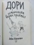 Дори и истинският верен приятел - Аби Ханлон - 2019г. , снимка 3