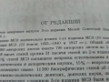 Съветска Енциклопедия от 1 до 10том Русия, снимка 14