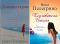 Автори на трилъри и криминални романи - 04:, снимка 7