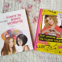 Книги за млади дами