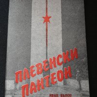 ПЛЕВЕНСКИ ПАНТЕОН 1984
