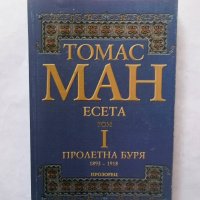 Книга Есета. Том 1: Пролетна буря - Томас Ман 2000 г., снимка 1 - Художествена литература - 29748665