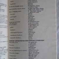 Българско-английски разговорник - 1991, снимка 5 - Учебници, учебни тетрадки - 29635071