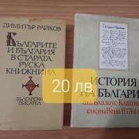 БГ Книги и енциклопедии,Историческа и худ.литература , снимка 2 - Художествена литература - 40080518