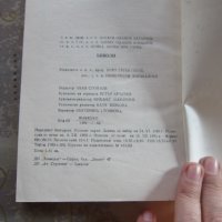 Книга Биволи 1986, снимка 3 - Специализирана литература - 31973007