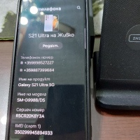 Samsung  S 21 ultra 5G 12/256 GB, снимка 4 - Samsung - 44737831