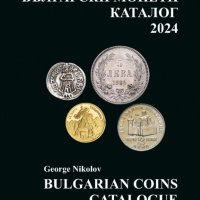 Каталог на българските монети за 2024 година, снимка 1 - Нумизматика и бонистика - 42321666