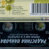 Аудио касети /аудио касета/ Радостина Паньова – Пирин ми е в сърцето, снимка 2 - Аудио касети - 42901580