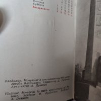 Руско лаково тефтерче от 1982 година ново, снимка 5 - Други ценни предмети - 40420978