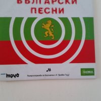Вечни български песни, снимка 1 - CD дискове - 40309605