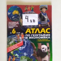 Атлас по география за 6 клас , снимка 3 - Учебници, учебни тетрадки - 42336160