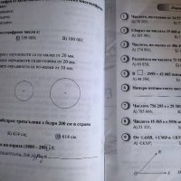 Тестове по математика за 4. клас - Външно оценяване По новия формат, снимка 3 - Ученически пособия, канцеларски материали - 26506871