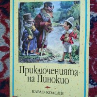 Приключенията на Пинокио - Карло Колоди, снимка 1 - Детски книжки - 30580132