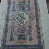 Банкнота стара руска 24141, снимка 6 - Нумизматика и бонистика - 33853580