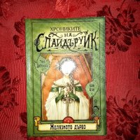Хрониките на Спайдъруик - Желязното дърво книга 4 - Тони ДиТерлизи, снимка 1 - Художествена литература - 34321734