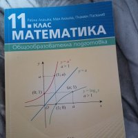 Математика за 11 клас , снимка 1 - Учебници, учебни тетрадки - 38195790
