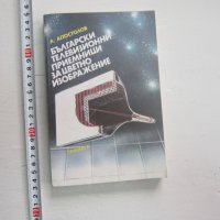 Книга Български телевизионни приемници за цветно изобр, снимка 1 - Специализирана литература - 31200223