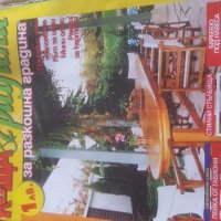 Списания за цветя и градина, снимка 1 - Градински цветя и растения - 31535136