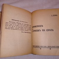 Комплект списания "Популярна научна библиотека" 1936 г. , снимка 5 - Списания и комикси - 38154533