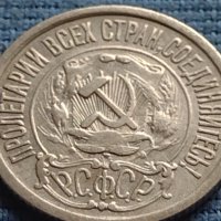 Сребърна монета 15 копейки 1923г. СФСР за КОЛЕКЦИОНЕРИ 18046, снимка 7 - Нумизматика и бонистика - 42652563