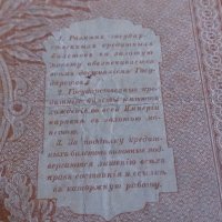 Колекционерска банкнота 1 рубла 1898година. - 14728, снимка 9 - Нумизматика и бонистика - 29078019
