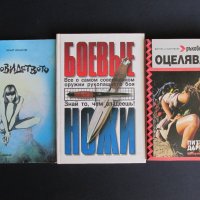 РЕДКИ АНТИКВАРНИ Книги - Рецепти / Ръководства / Проза / Романи и други, снимка 4 - Други - 39986795