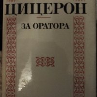 Експертите на прехода. Българските think-tanks и други книги на супер цени, снимка 2 - Специализирана литература - 40779556