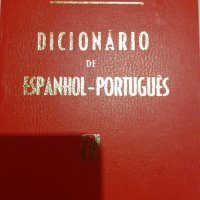 Испанско-португалски речник, снимка 2 - Чуждоезиково обучение, речници - 30491106
