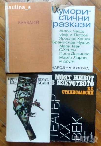 Книги / романи и разкази - проза и поезия на различна тематика , снимка 1