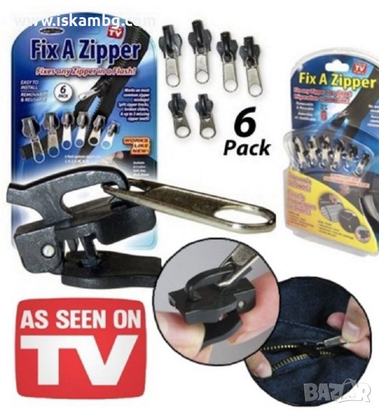 Комплект 6 броя плъзгачи за развалени ципове | Машинки за развалени ципове универсални - КОД 3766, снимка 1