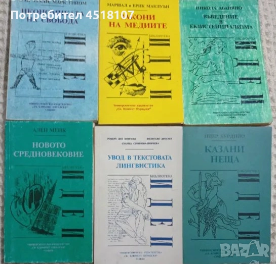 ФИЛОСОФИЯ/БИБЛ.: ИДЕИ, КАСТАЛИЯ, ФИЛОСОФСКО НАСЛЕДСТВО И ..., снимка 1