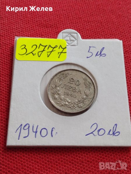 МОНЕТА 20 лева 1940г. Царство България Борис трети за КОЛЕКЦИОНЕРИ 32777, снимка 1