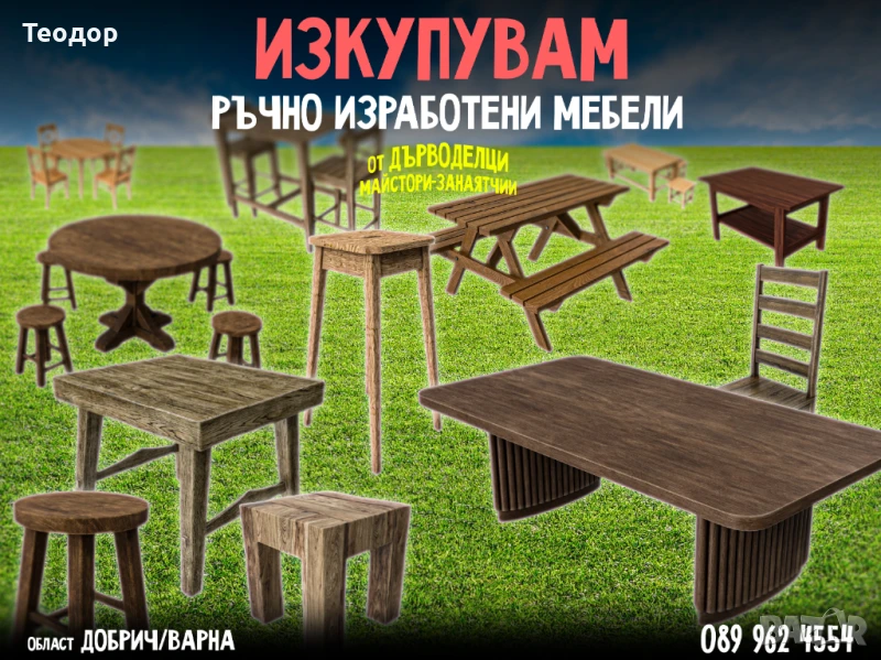 Изкупувам ръчно изработени мебели и декорации от дърво, снимка 1