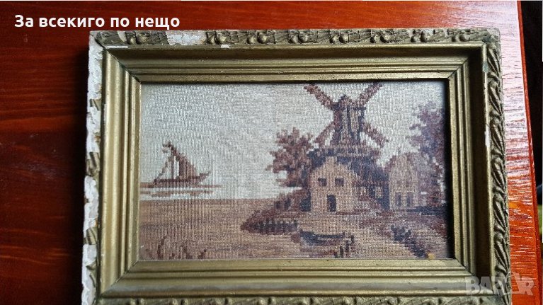 Гоблен малка мелница, снимка 1