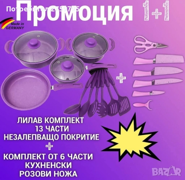 НОВО.Лилав комплект от 13 части с незалепващо покритие+Комплект от 6 части розови кухненски ножа ., снимка 1