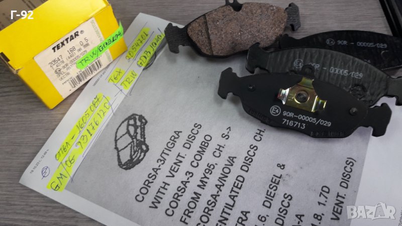 2054701=931176120=1605087**NEU**TEXTAR**НАКЛАДКИ К-Т, снимка 1