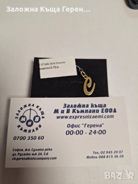 Златна Висулка - 14к. - 0,72гр., снимка 1