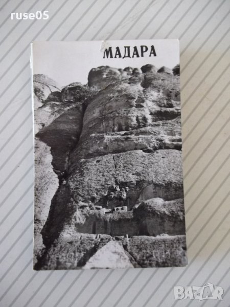 Диплянка "Мадара", снимка 1